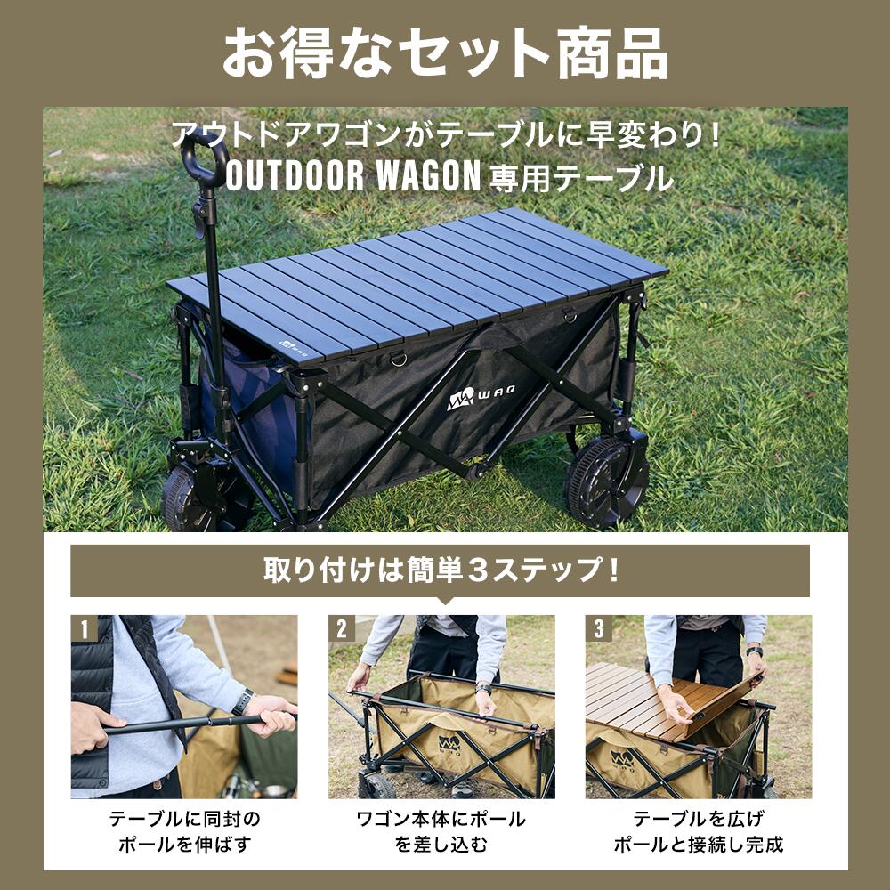楽天市場】【お得なセット価格!】 WAQ アウトドアワゴン テーブル