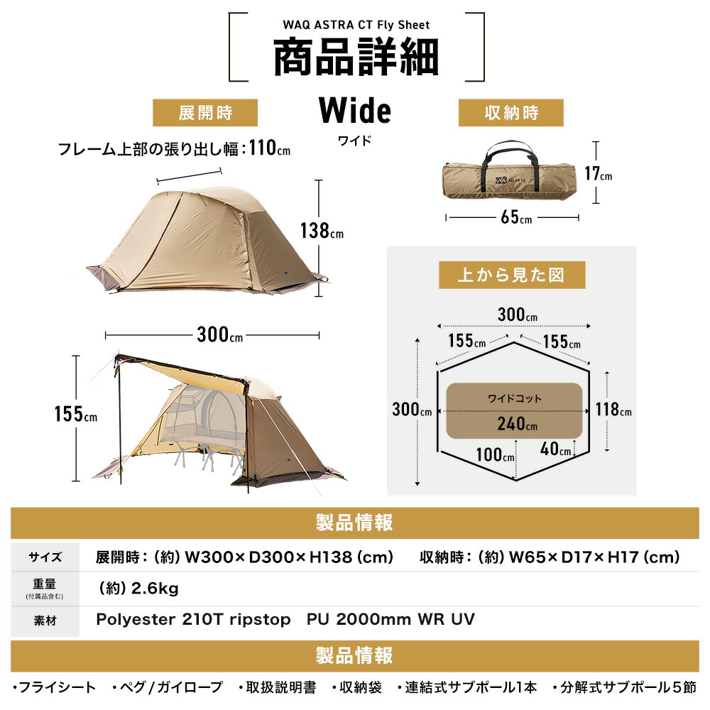 楽天市場】WAQ ASTRA CT フライシート コット用テント （レギュラー