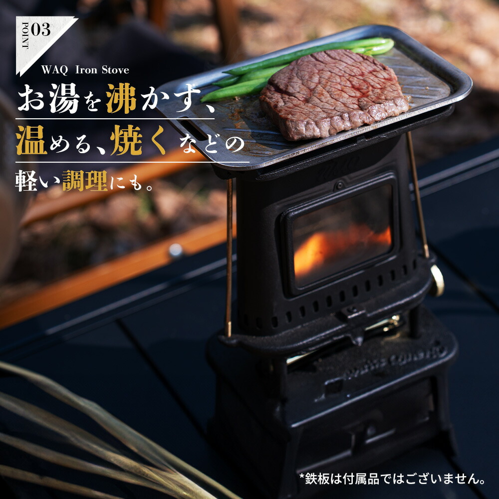 楽天市場】WAQ アイロンストーブ The IRON STOVE キャンプ ミニ