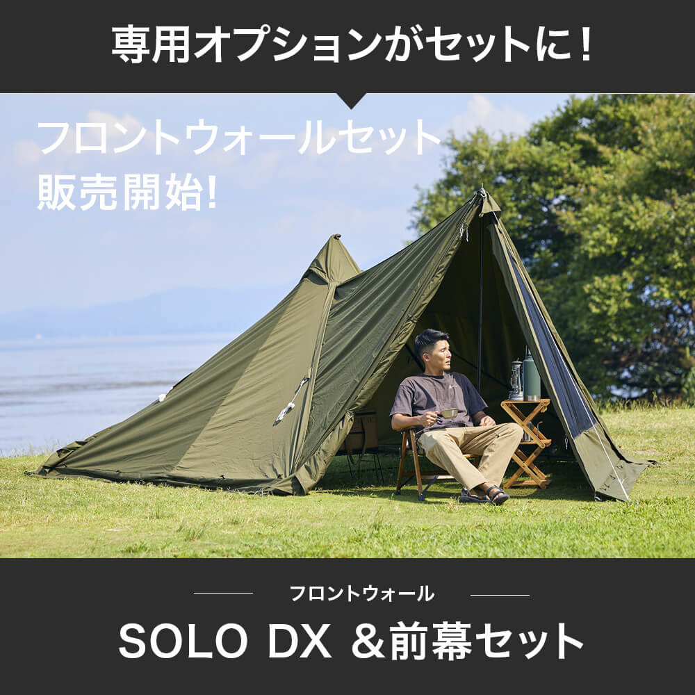 WAQ Alpha TC SOLO DX 専用フロントウォール 前幕 タンカラーWAQ Alpha