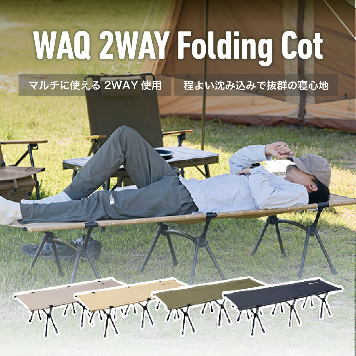 楽天市場】WAQ 2WAY フォールディング コット ハイコット ローコット
