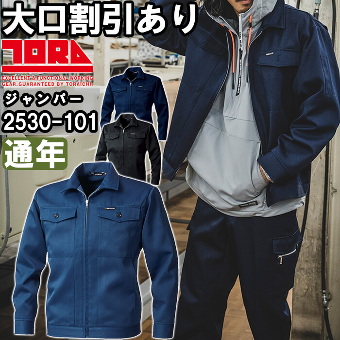 楽天市場】【P2倍】作業服 チャックジャンパー 2530-101 5L 通年 寅壱