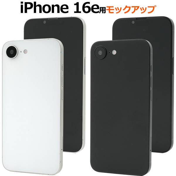 楽天市場】iPhone16e モックアップ 展示模造品 アイフォン16e
