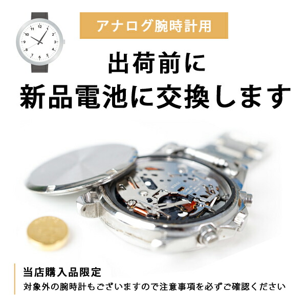 楽天市場】お届け前に新品電池へ交換いたします 腕時計に安心をプラス