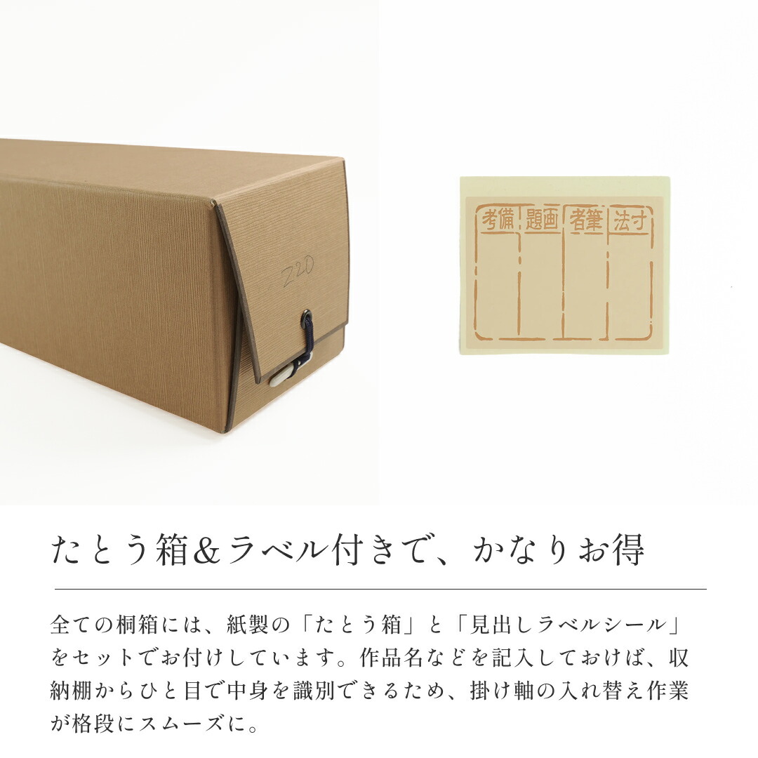 楽天市場】掛け軸収納用桐箱 掛け軸収納 掛け軸 掛軸 かけじく 掛け軸