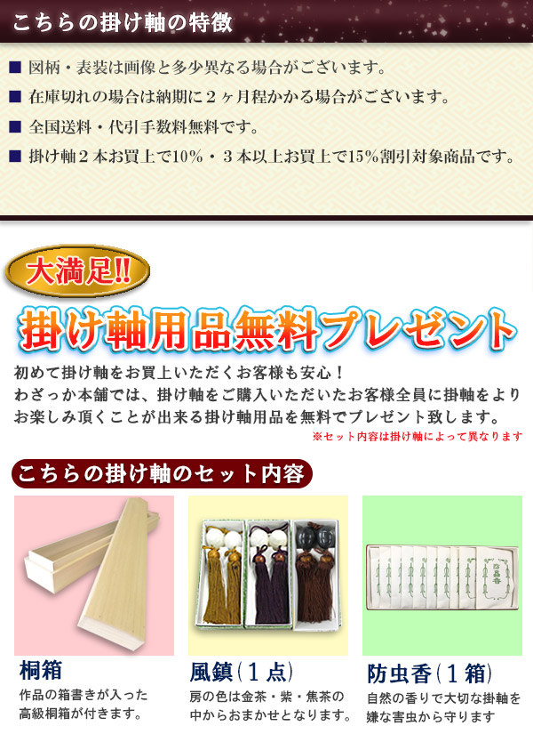 楽天市場】掛け軸 掛軸 水墨山水 中沢樹芳 尺五立(54.5×190cm) 桐箱