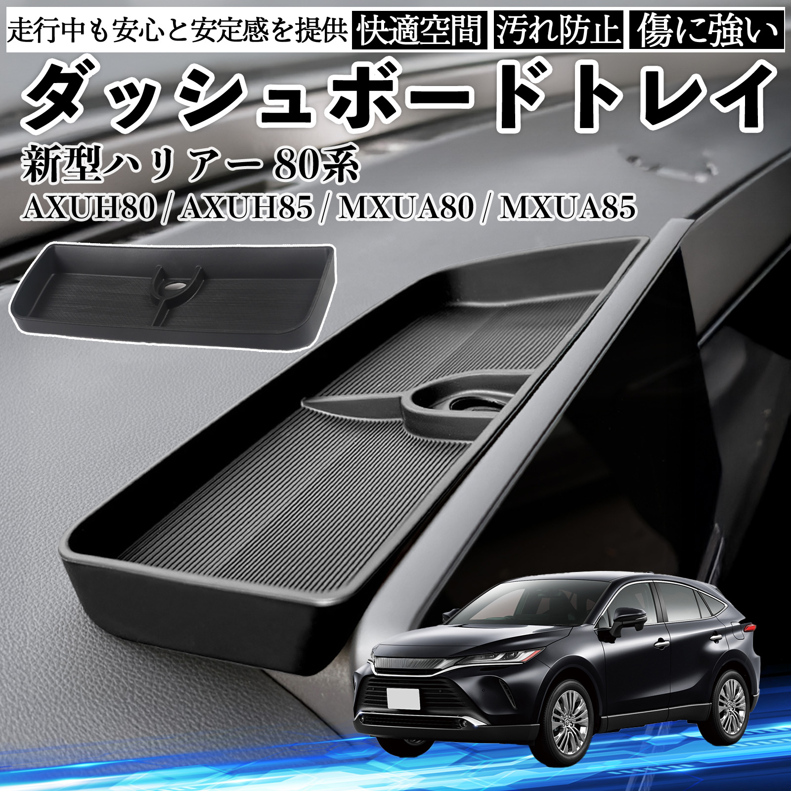 楽天市場】新型ハリアー 80系 AXUH80 AXUH85 MXUA80 MXUA85 ダッシュ