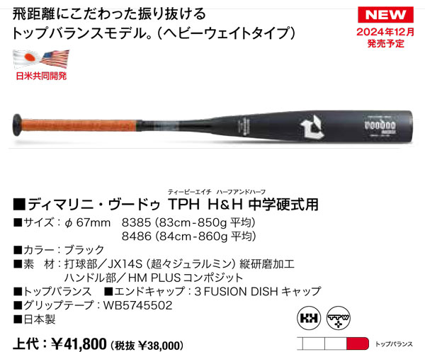 楽天市場】2025ディマリニ・ヴードゥ TPH H&H 中学硬式用バット