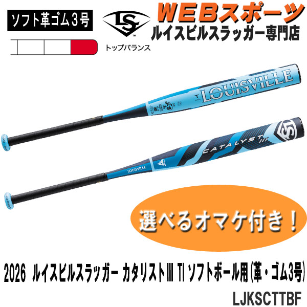 楽天市場】2026ルイスビルスラッガー カタリスト3 TI ソフトボール用