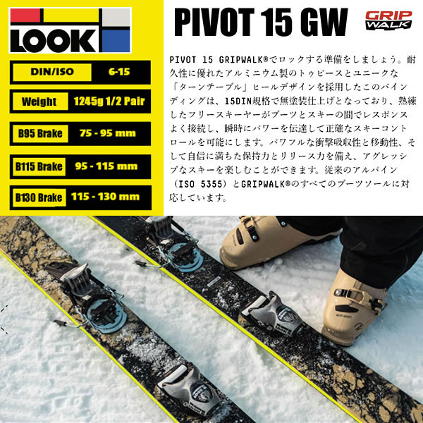 楽天市場】ルック ビンディング LOOK PIVOT 15 GW FORZA 3.0 ピボット
