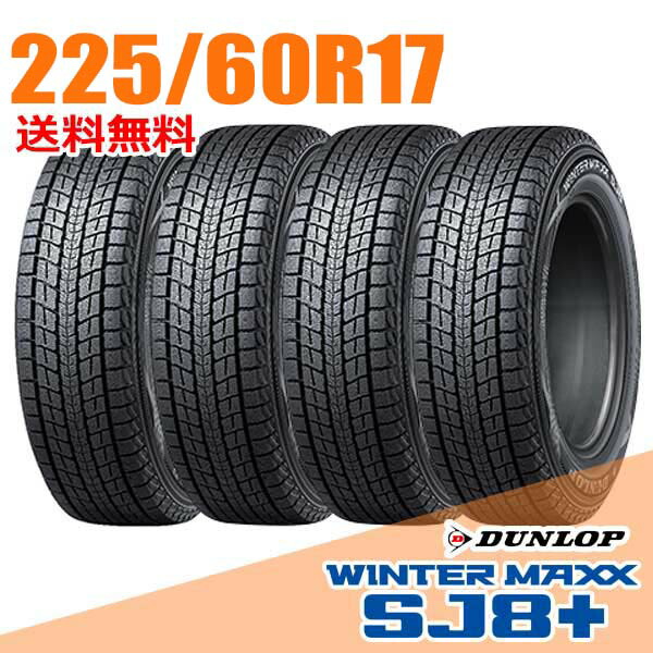 楽天市場】225 60 r17 ダンロップ スタッドレスの通販
