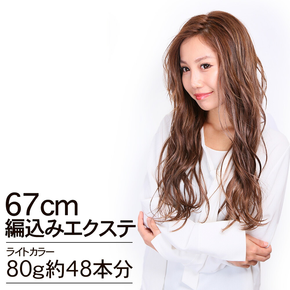 楽天市場】編込みエクステ 67cm80g ライトカラー PLATINUM 腰まで