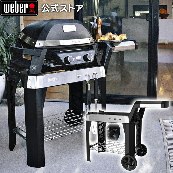 楽天市場】ウェーバー(Weber) バーベキュー コンロ Pulse専用カート