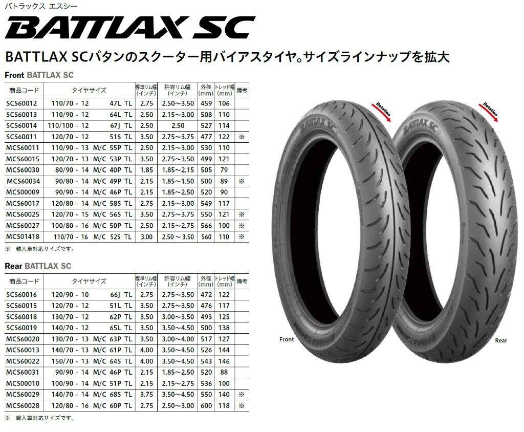 楽天市場】BRIDGESTONE ブリヂストン BATTLAX SC【140/70-13 M/C 61P