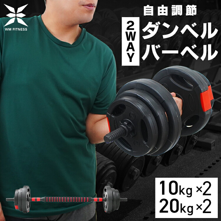楽天市場】ダンベル 可変式 20kg 40kg 2個セット プレート 可変式