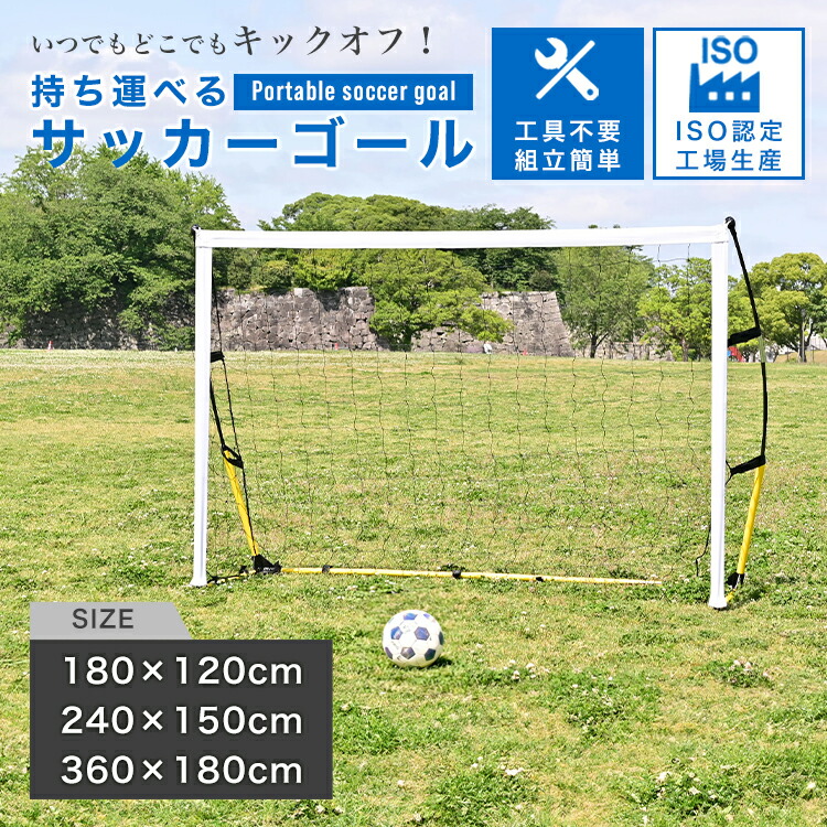 楽天市場】【10%OFFクーポン配布中】持ち運べるサッカーゴール