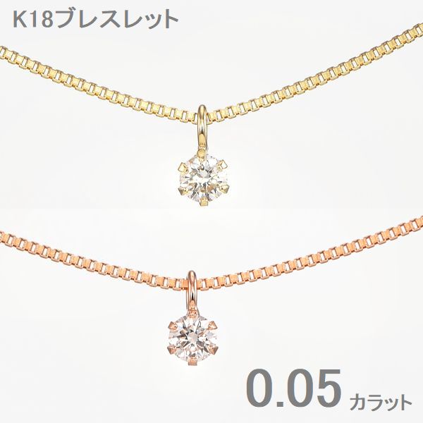 楽天市場】ブレスレット レディース K18 ダイヤモンド 一粒 0.05