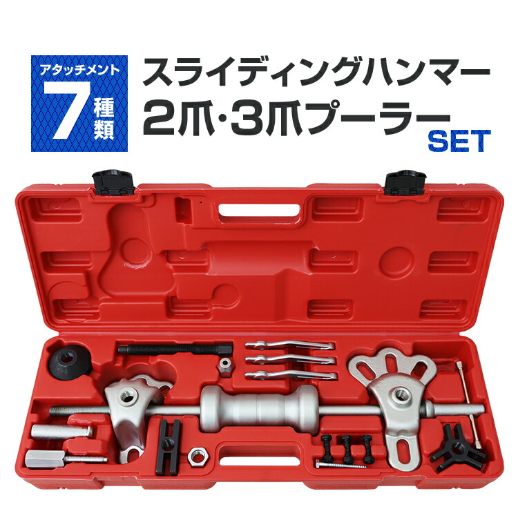 楽天市場】【最大400円OFFクーポン】スライディングハンマーセット