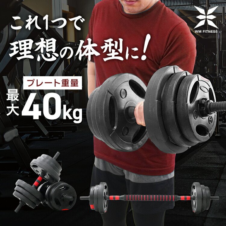 楽天市場】【最大400円OFFクーポン】ダンベル 可変式 40kg 10kg 15kg