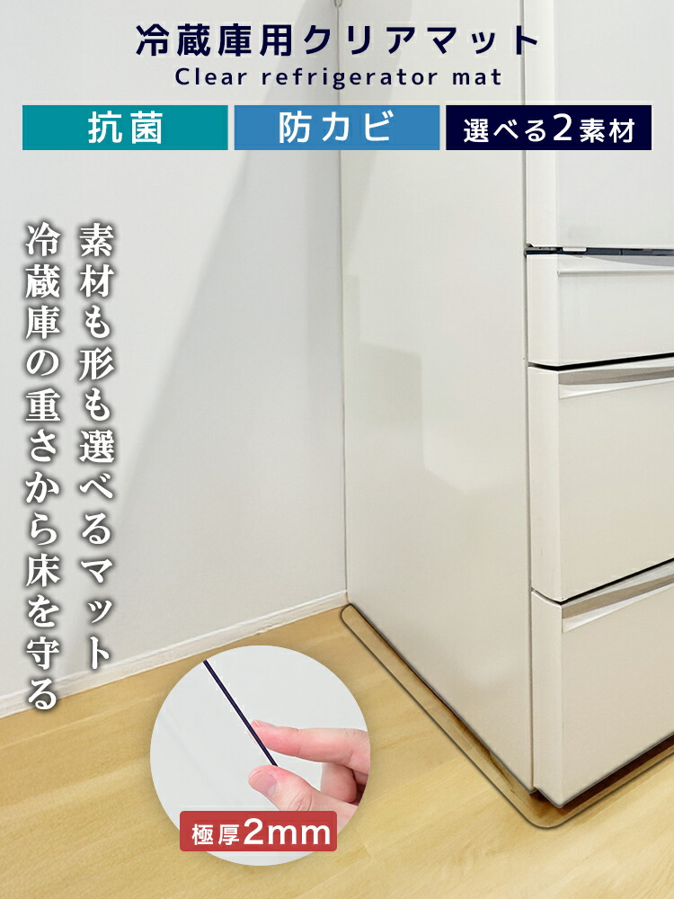 楽天市場】【最大400円OFFクーポン】冷蔵庫マット クリア 透明 傷防止