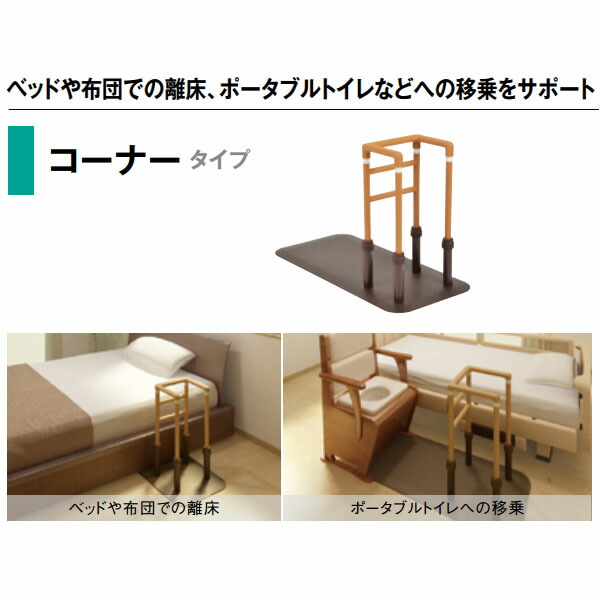 楽天市場】【molten：モルテン】生活機能支援・床置き型手すり ルーツ