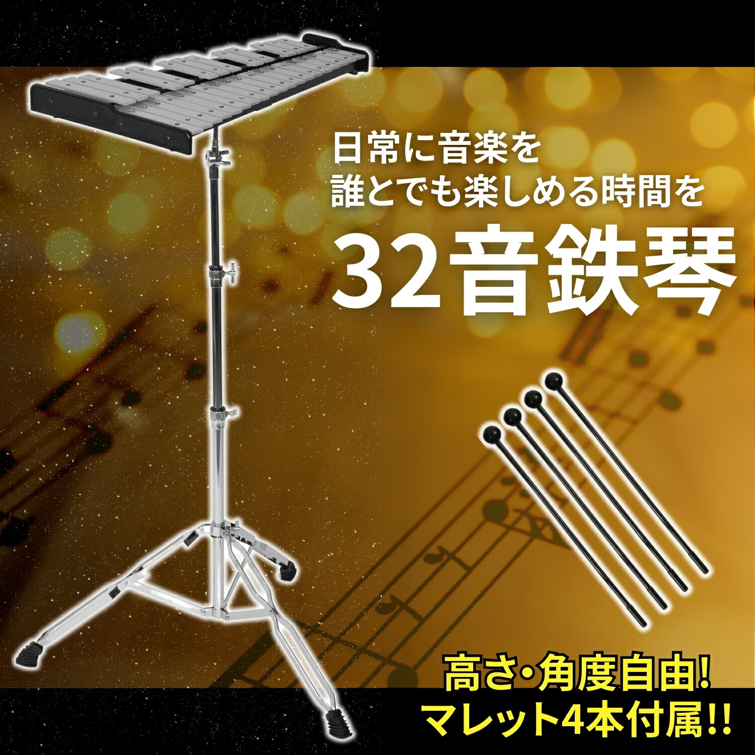 楽天市場】鉄琴 32音 グロッケン スタンド付き 高さ・角度自由