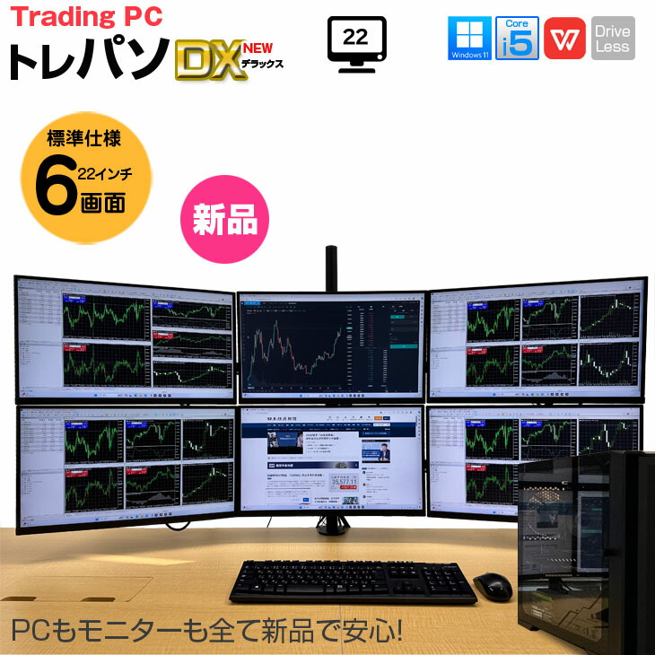 楽天市場】【新品】トレーディングPC6 FX 株 デイトレ 仮想通貨 22型×6