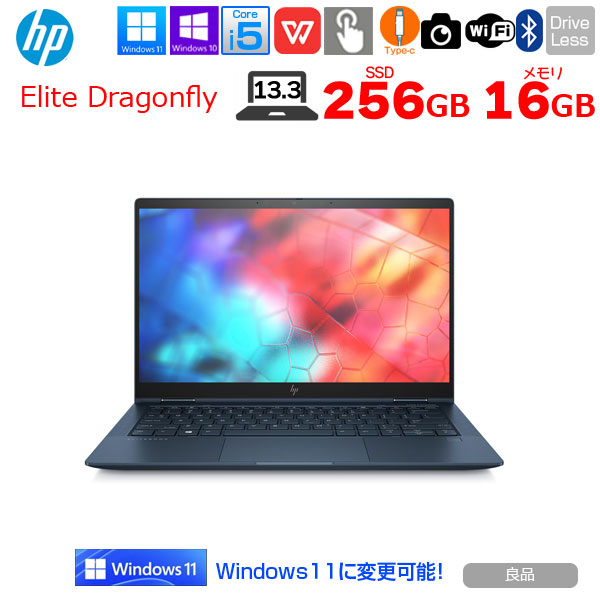 楽天市場】【今だけSSDを倍増中↑】HP Elite Dragonfly HSN-I32C 2in1