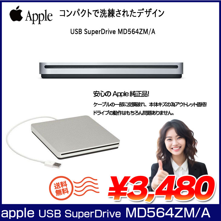 楽天市場】Apple アップル 純正 SuperDrive MD564ZM/A A1379 スーパー