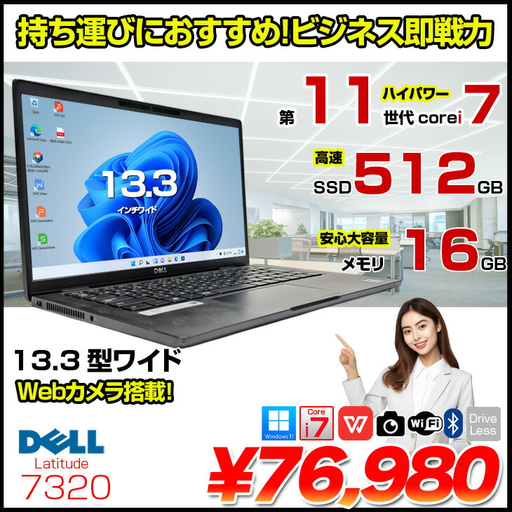 楽天市場】DELL LATITUDE 7320 中古 ノート Office Win11 第11世代