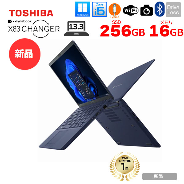 楽天市場】【新品】東芝 Dynabook X83/LW A6X1LWF7411A Win11 第13世代