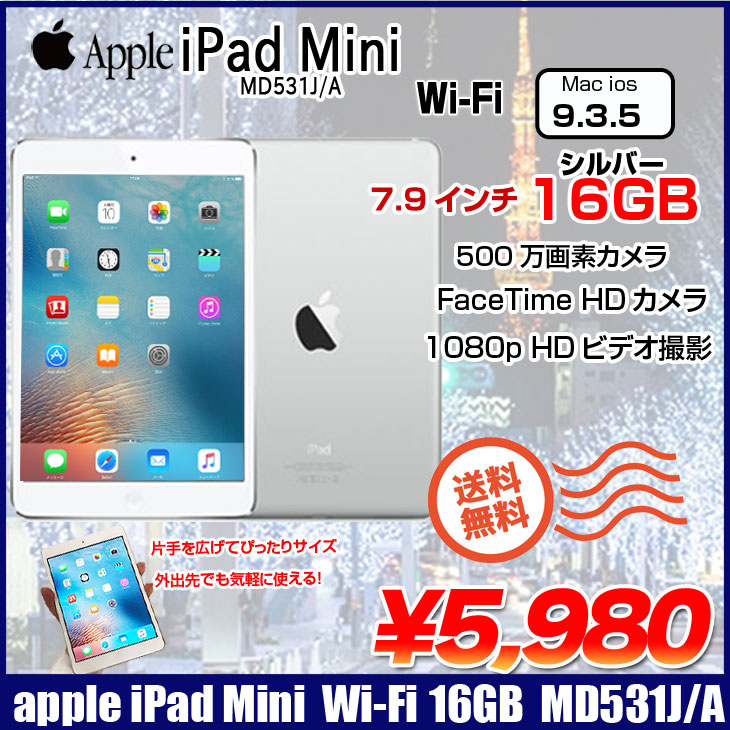 楽天市場】【送料無料】【中古】Apple iPad mini MD531J/A Wi-Fiモデル