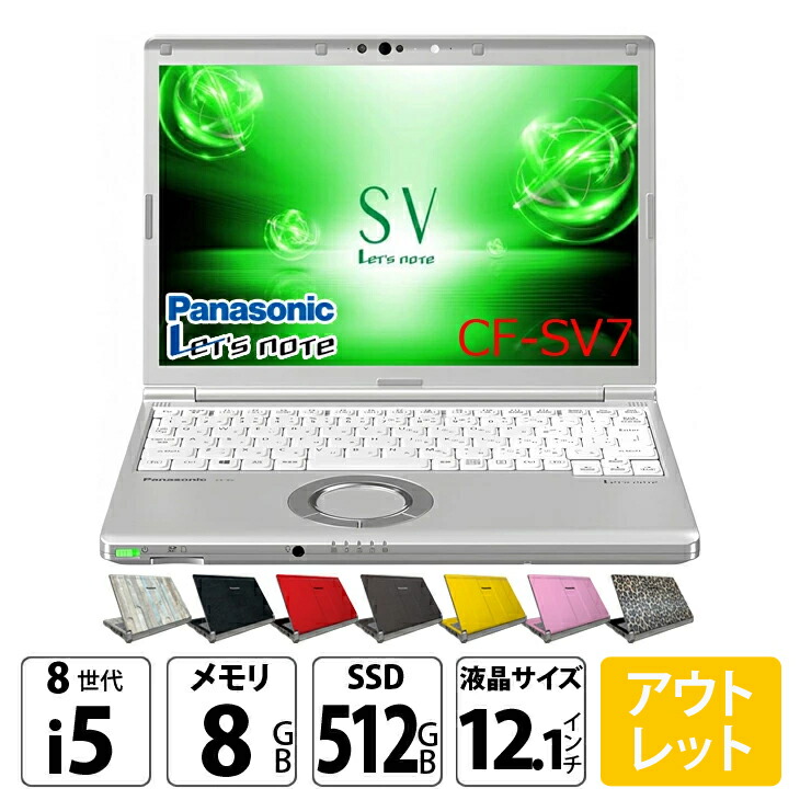 レッツノートCF-SV7☆第8-i5/8gb☆NVMe256GB☆ドラクエ10☆ レッツ