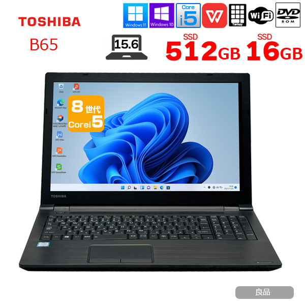 楽天市場】東芝 DynaBook B65 中古ノート Office 選べる Win11 or