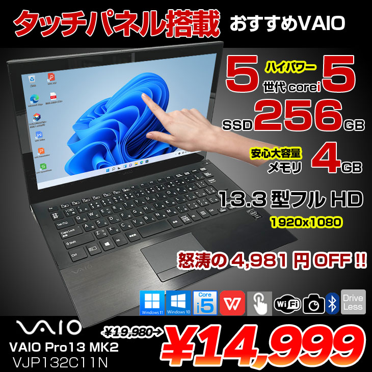 楽天市場】SONY VAIO Pro13 MK2 VJP132C11N 中古 ノート Office 選べる