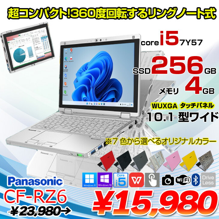 楽天市場】Panasonic CF-RZ6 [Corei5-7Y57 4GBメモリ 256GB SSD 無線