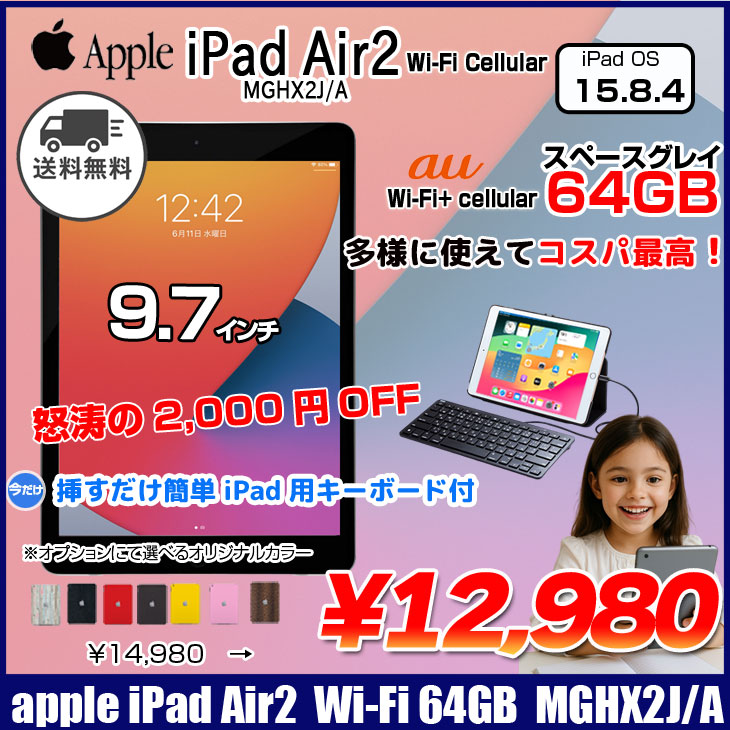 楽天市場】【良品中古 迅速発送】【今だけLightningキーボード付】iPad