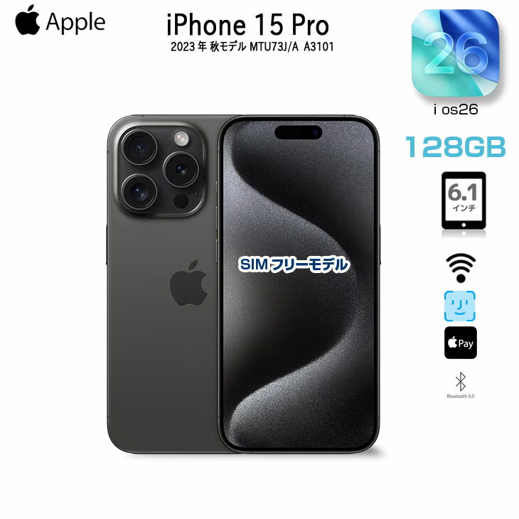 iPhone15Pro美品 未使用充電器と箱付き iPhone 15 Pro 中古一覧｜SIM