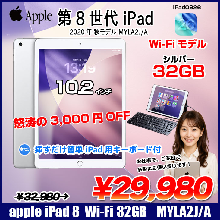 楽天市場】【今だけLightningキーボード付】Apple iPad8 第8世代