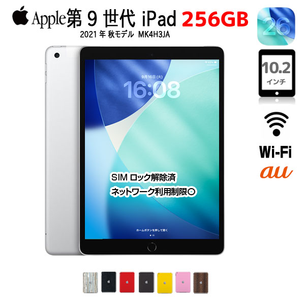 楽天市場】ipad 10.2インチ 第9世代 wi-fi 256gbの通販