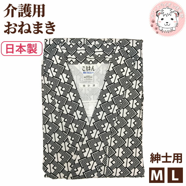 楽天市場】湖畔おねまき 介護用 ねまき 紳士用 ポケット付 M L メンズ