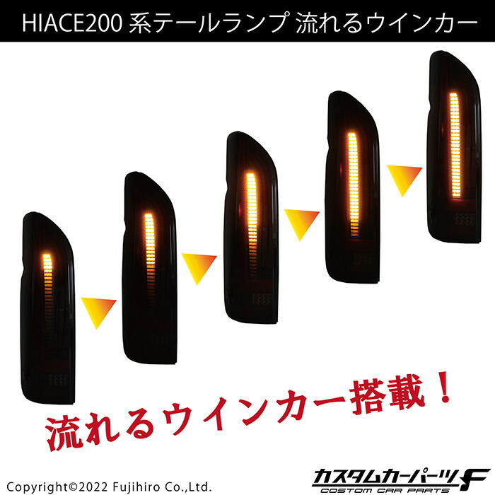 楽天市場】ハイエース テールランプ LED 200系 オープニング