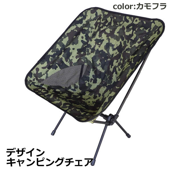 楽天市場】【送料無料】デザインキャンピングチェア カモフラージュ