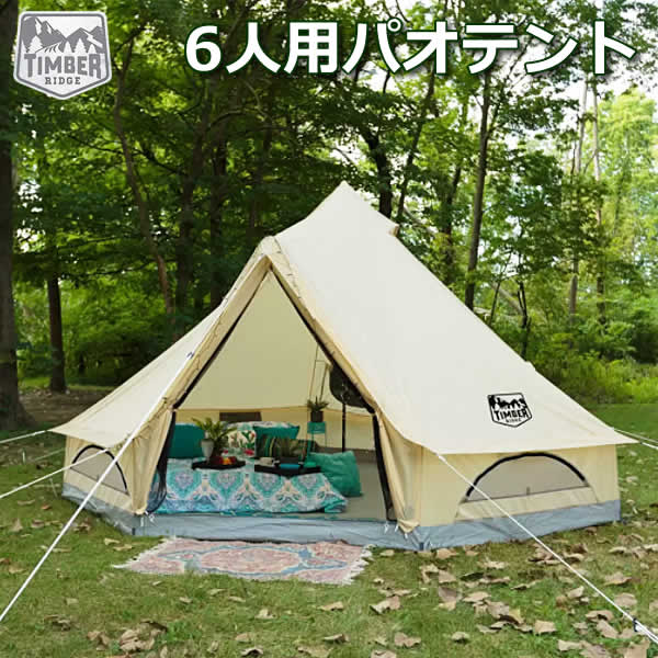 楽天市場】【送料無料・直送品】Timber Ridge ティンバーリッジ 6人用