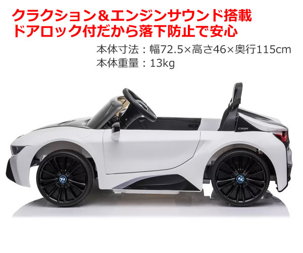 楽天市場】【送料無料・直送品】子ども用 電動乗用 BMW i8 クーペ