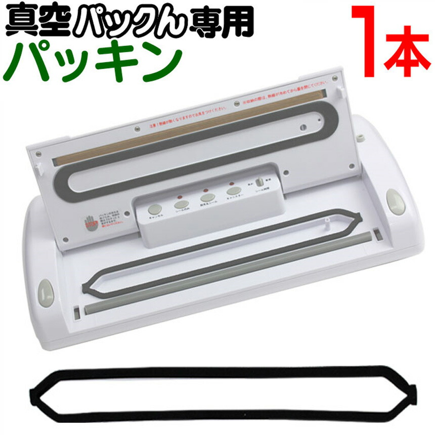 真空パックんplus」の人気商品一覧 | 安い商品を通販サイトから探す