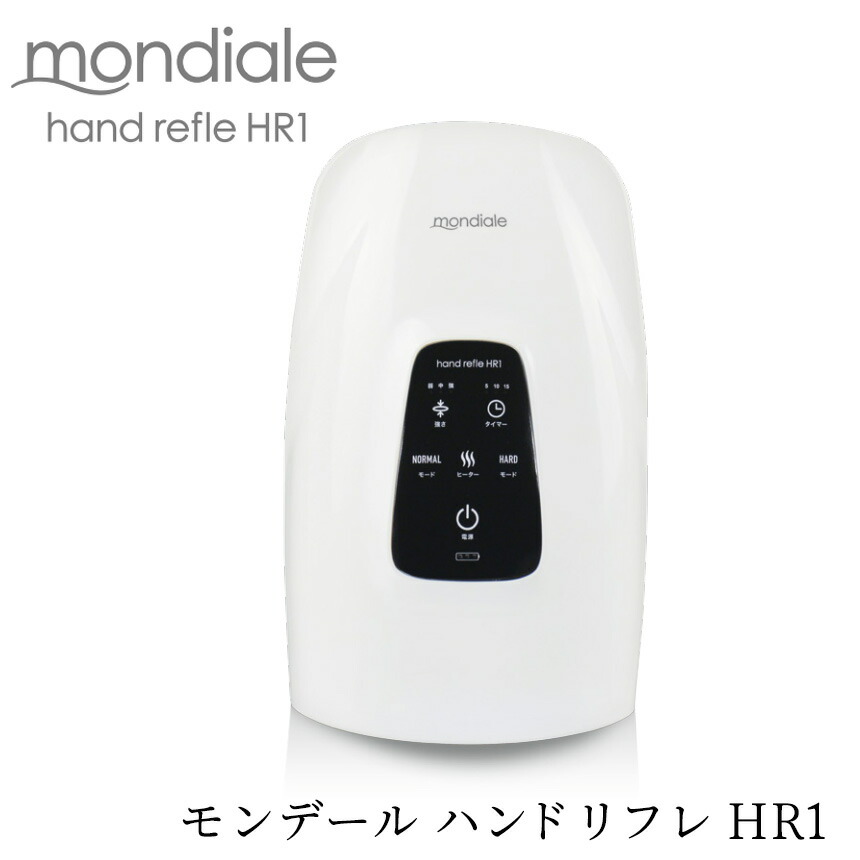 楽天市場】モンデール ハンドリフレ HR1 ハンドマッサージャー