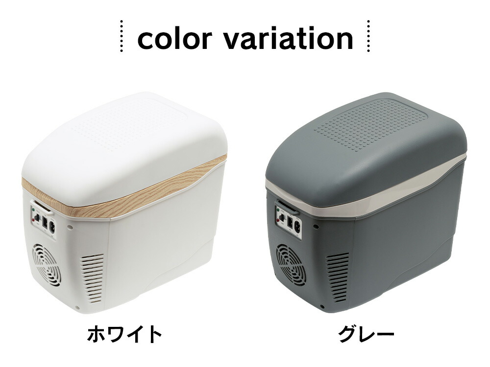 楽天市場】コンパクト冷温庫 ひえぽか 7.5L ポータブル冷蔵庫 保冷