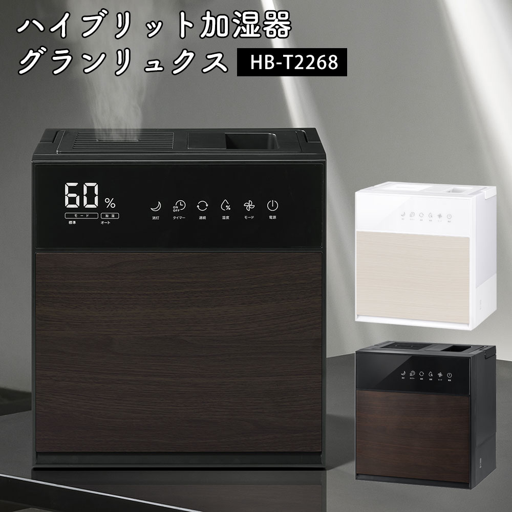 楽天市場】【送料無料＆ポイント10倍】ハイブリット加湿器 グラン