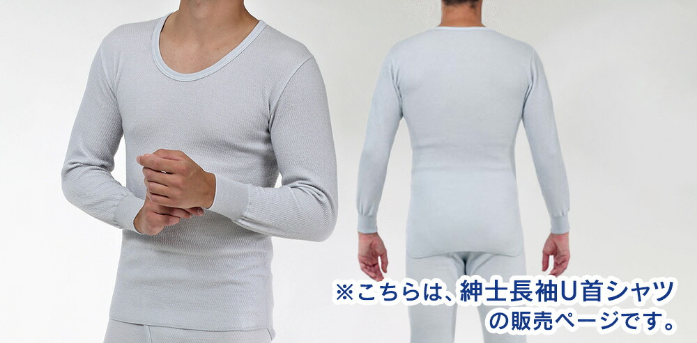 楽天市場】ひだまり健康肌着 NEWラビセーヌ 紳士長袖U首シャツ